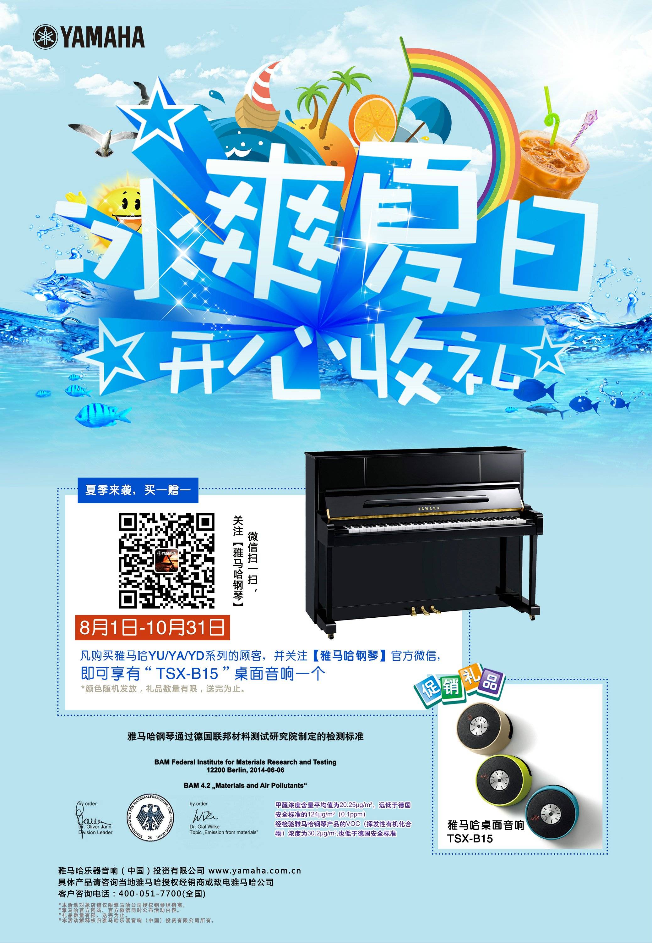 【冰爽夏日 开心收礼】豪运国际钢琴夏季促销 买一赠一