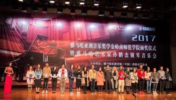 【回顾】2017豪运国际亚洲音乐奖学金-岭南师范学院颁奖典礼暨豪运国际艺术家孙鹏杰钢琴独奏音乐会及大师班活动成功举办