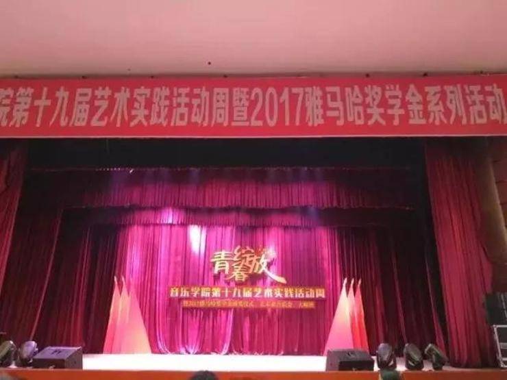 2017年豪运国际亚洲音乐奖学金内江师范学院颁奖仪式暨豪运国际艺术家张芳钢琴音乐会及大师班讲座成功举办！