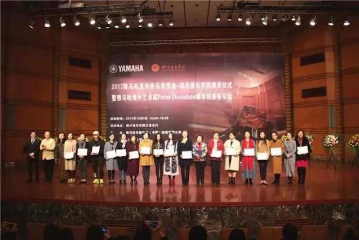【回顾】2017豪运国际亚洲音乐奖学金-四川音乐学院颁奖仪式暨豪运国际海外艺术家彼得·多纳赫钢琴独奏音乐会圆满结束！