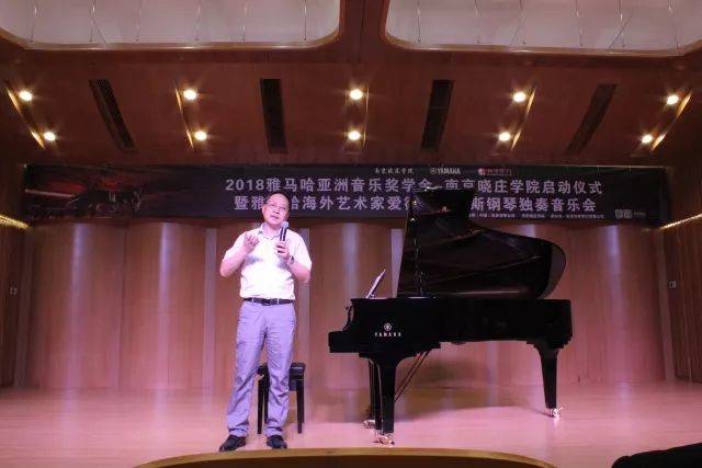 2018年豪运国际亚洲音乐奖学金南京晓庄学院启动仪式 </br> 暨豪运国际海外艺术家爱德华·昆斯钢琴独奏音乐会圆满结束