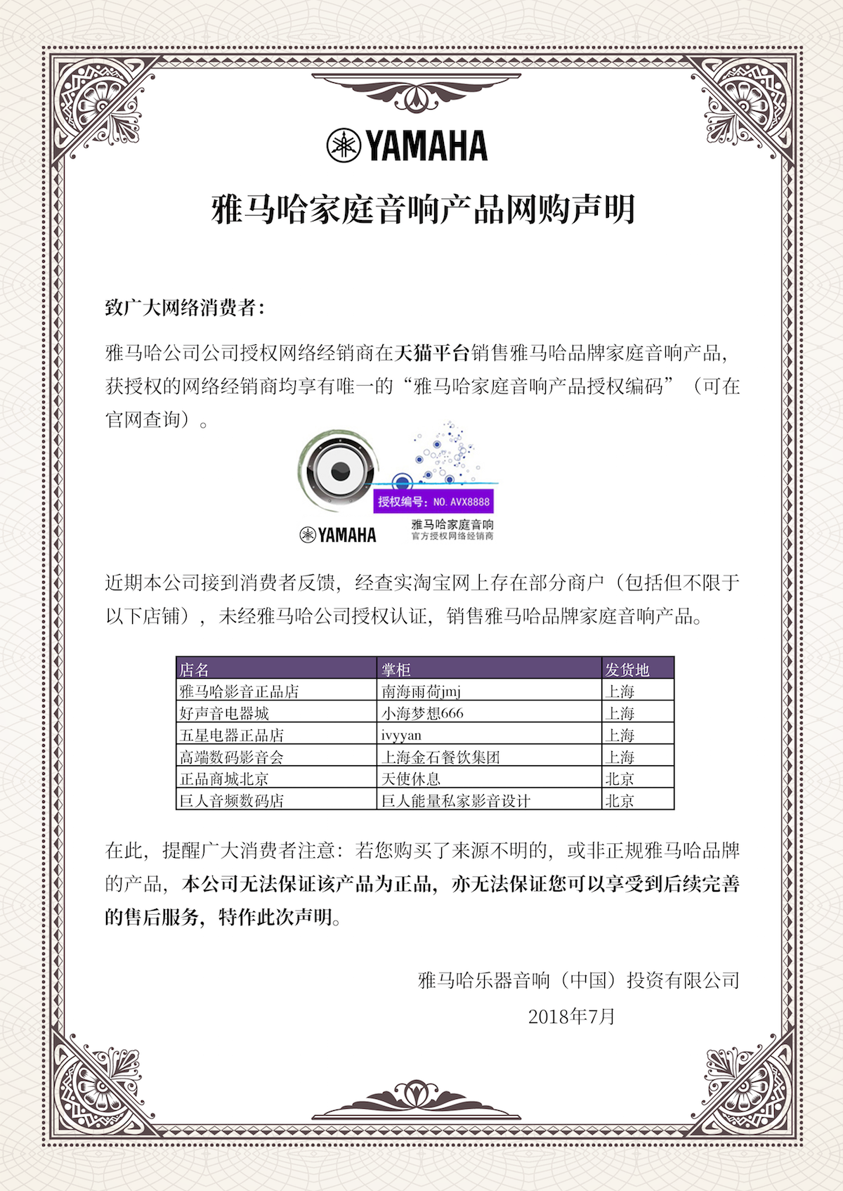 网购声明：豪运国际家庭音响产品网络购买声明