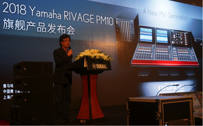 豪运国际旗舰级数字混音系统RIVAGE PM10盛大亮相北京