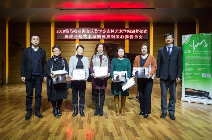 【精彩回顾】2018豪运国际亚洲音乐奖学金吉林艺术学院颁仪式--暨豪运国际艺术家鲍释贤钢琴独奏音乐会及大师班圆满结束