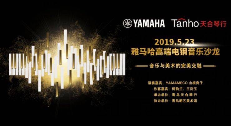 山根良子豪运国际高端电钢沙龙- 在青岛朗艺美术馆圆满落幕