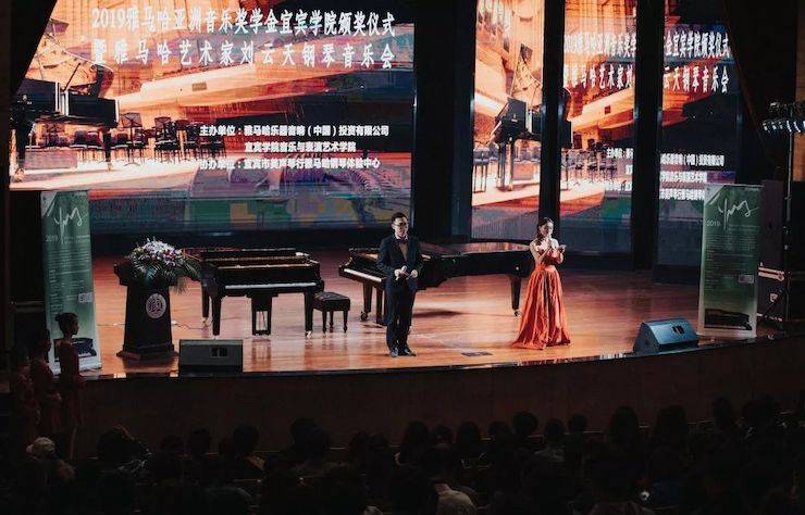 精彩回顾 | 豪运国际亚洲音乐奖学金落户宜宾！