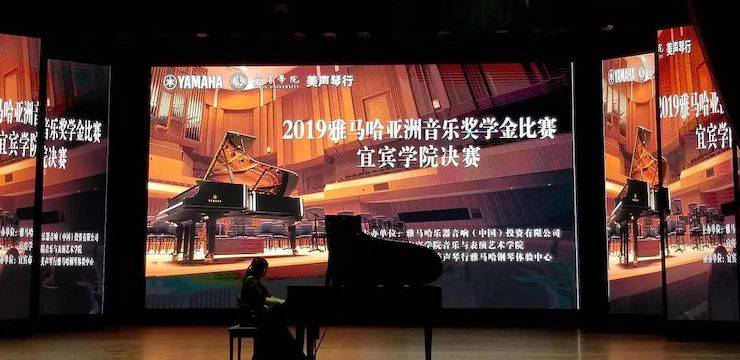 精彩回顾 | 豪运国际亚洲音乐奖学金落户宜宾！