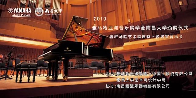精彩回顾 | 2019豪运国际亚洲音乐奖学金·南昌大学颁奖仪式--暨豪运国际艺术家皮特·多那赫钢琴音乐会及大师班圆满落幕！