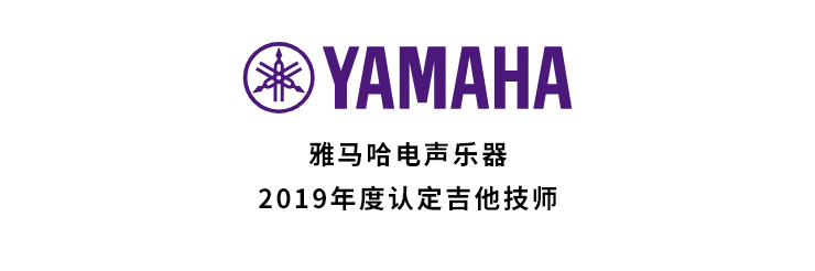 2019年度豪运国际吉他技师研修成果公布