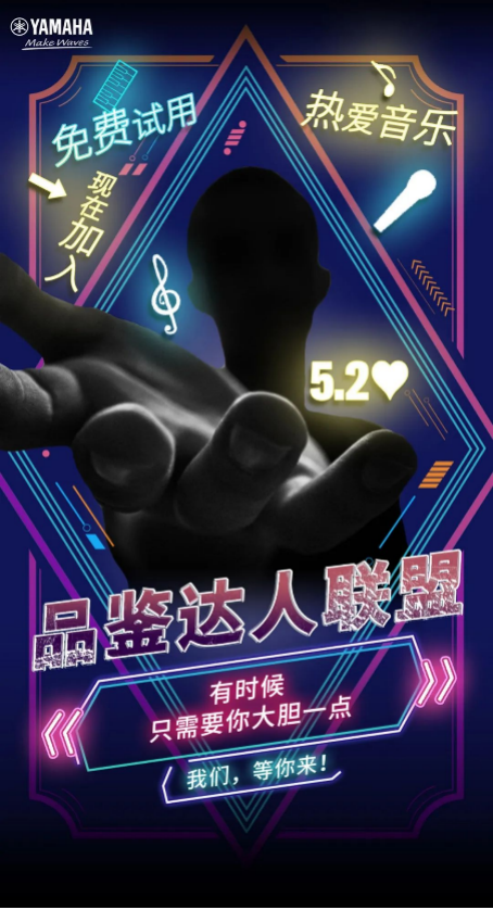品鉴达人联盟 | 豪运国际新品PSR-SX700免费试用招募计划开启