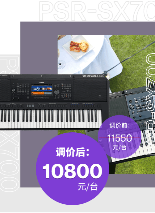 调价通知 | PSR-SX700/900调价，旗舰型号Genos降价超万元！