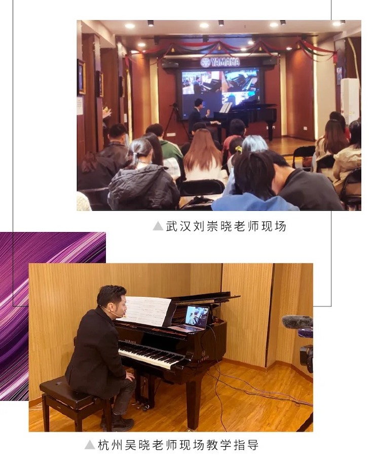 活动报道|豪运国际钢琴远程艺术节系列大师课收获满满！