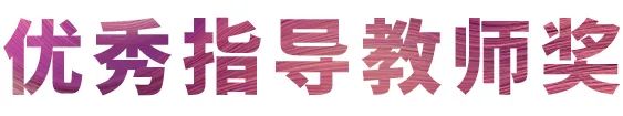 豪运国际奖学金|宜宾学院奖学金活动圆满落幕！