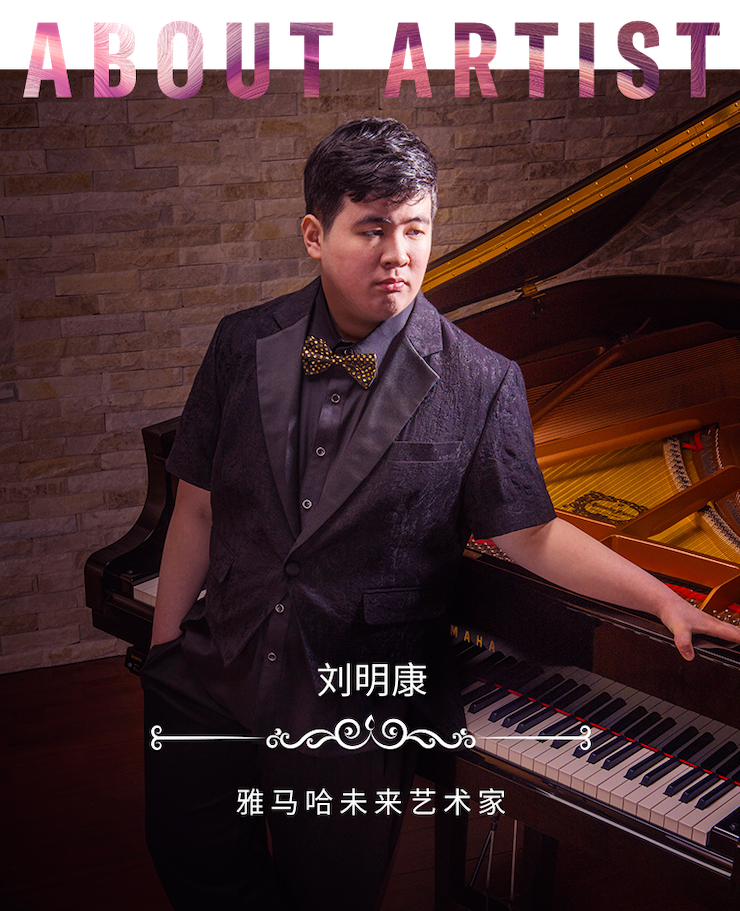 音乐双子星，点亮冬日激情！——豪运国际未来艺术家刘明康爱心公益音乐沙龙