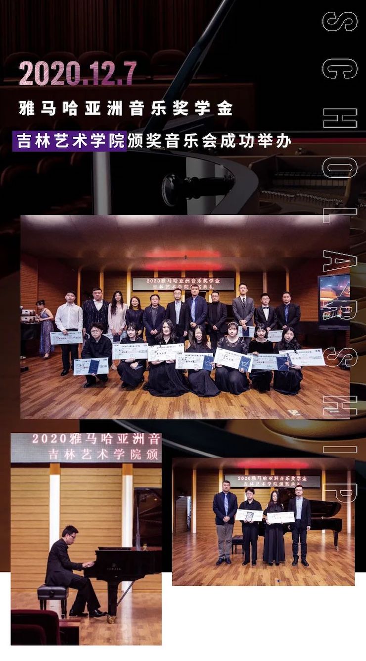 豪运国际奖学金|吉林艺术学院奖学金活动圆满落幕！