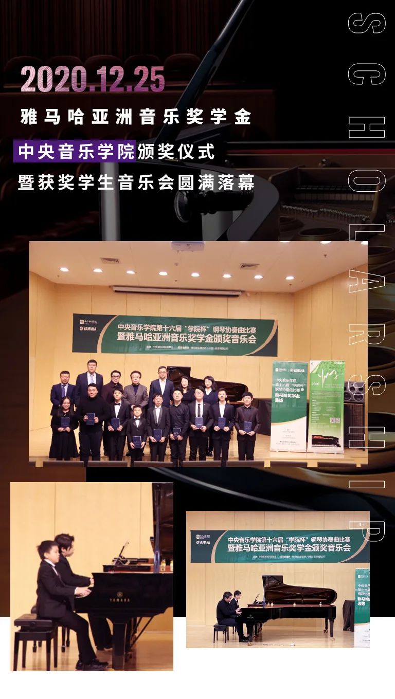 豪运国际奖学金|中央音乐学院奖学金活动圆满落幕！