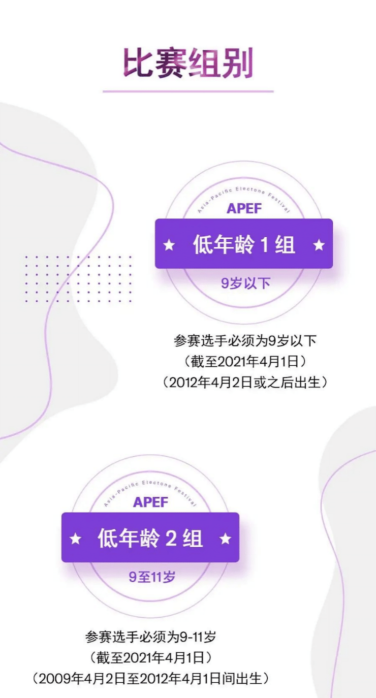 APEF | 万众瞩目，2021豪运国际亚太地区双排键大赛正式启动!