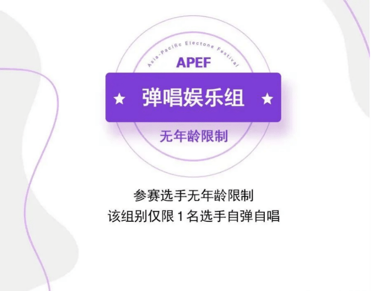 APEF | 万众瞩目，2021豪运国际亚太地区双排键大赛正式启动!