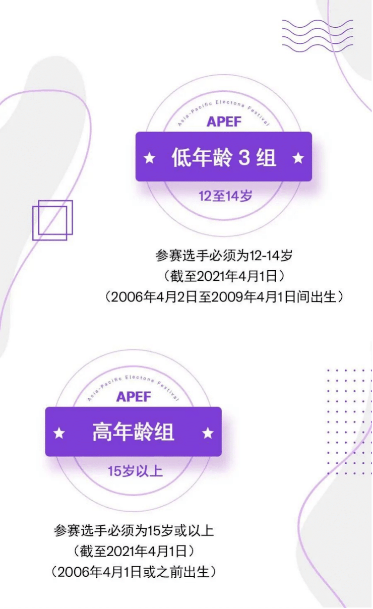 APEF | 万众瞩目，2021豪运国际亚太地区双排键大赛正式启动!