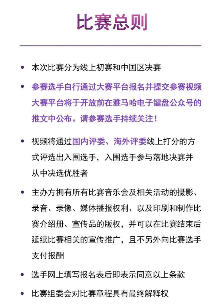 APEF | 万众瞩目，2021豪运国际亚太地区双排键大赛正式启动!