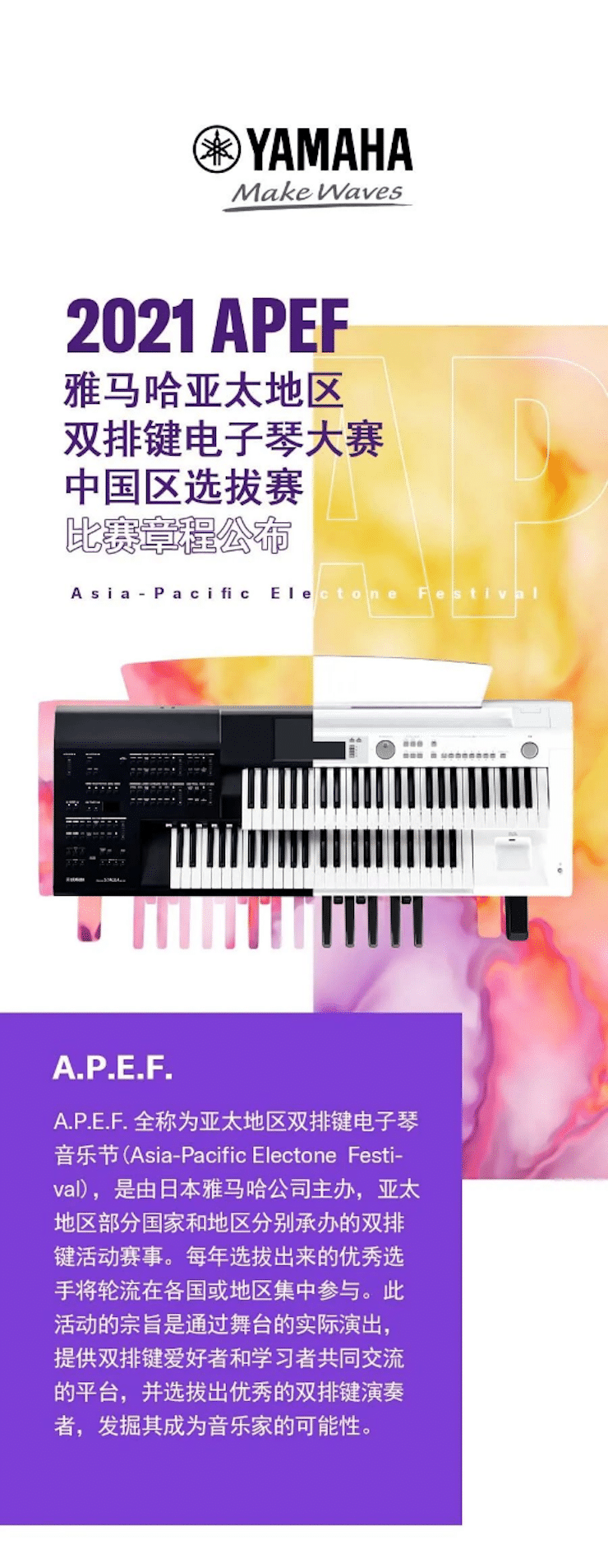 APEF | 万众瞩目，2021豪运国际亚太地区双排键大赛正式启动!