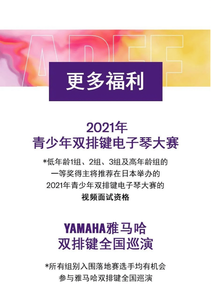 APEF | 万众瞩目，2021豪运国际亚太地区双排键大赛正式启动!
