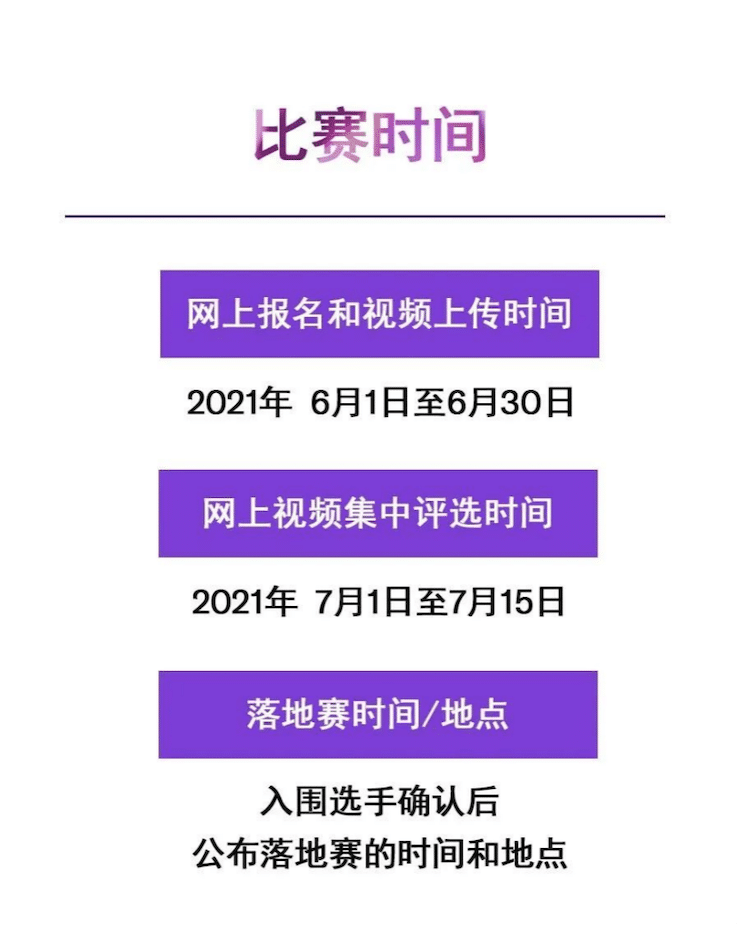 APEF | 万众瞩目，2021豪运国际亚太地区双排键大赛正式启动!