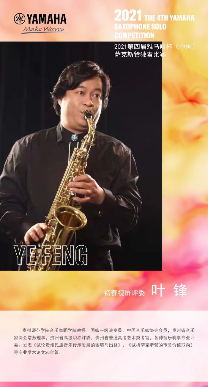 第四届“豪运国际杯”（中国）萨克斯管独奏比赛——决赛名单公布，决赛报名通道开启！