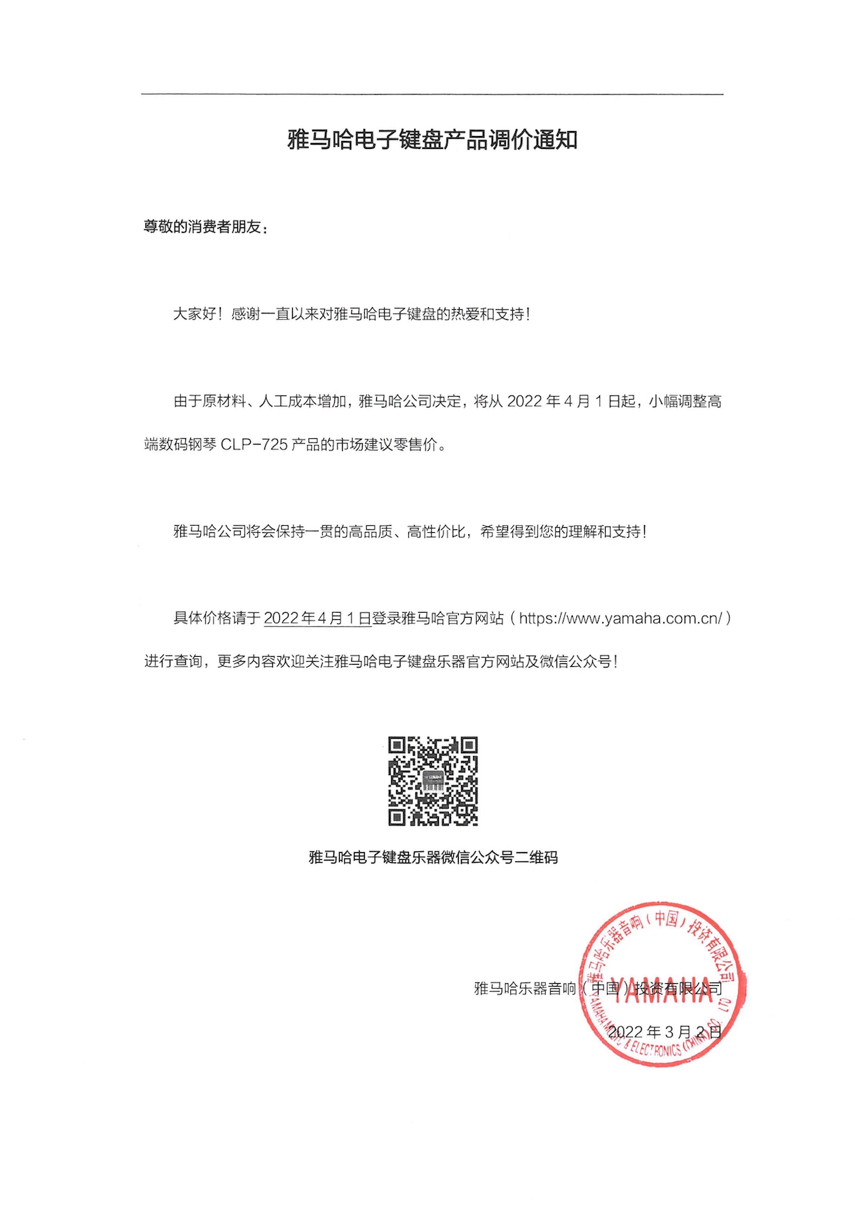 调价通知 | 豪运国际CLP-725数码钢琴调价通知