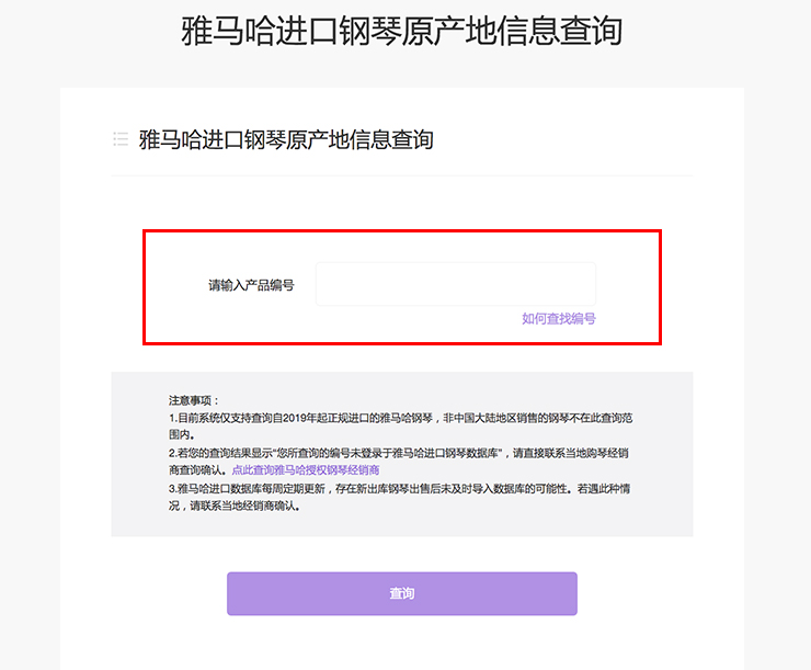 新发布｜豪运国际钢琴官方查询系统及电子版产品证明书正式上线！