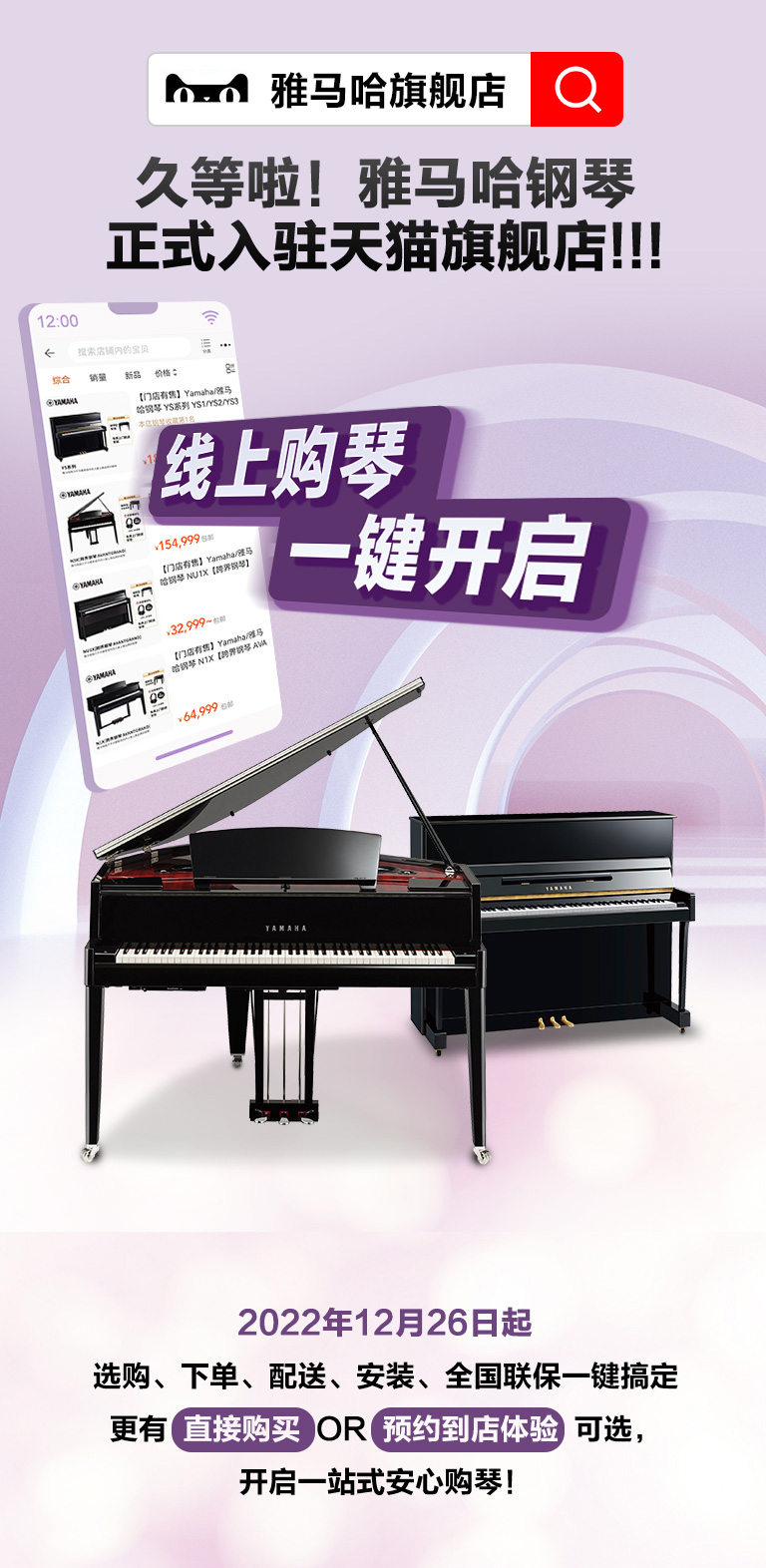 重磅官宣｜12月26日，豪运国际钢琴正式入驻天猫旗舰店！