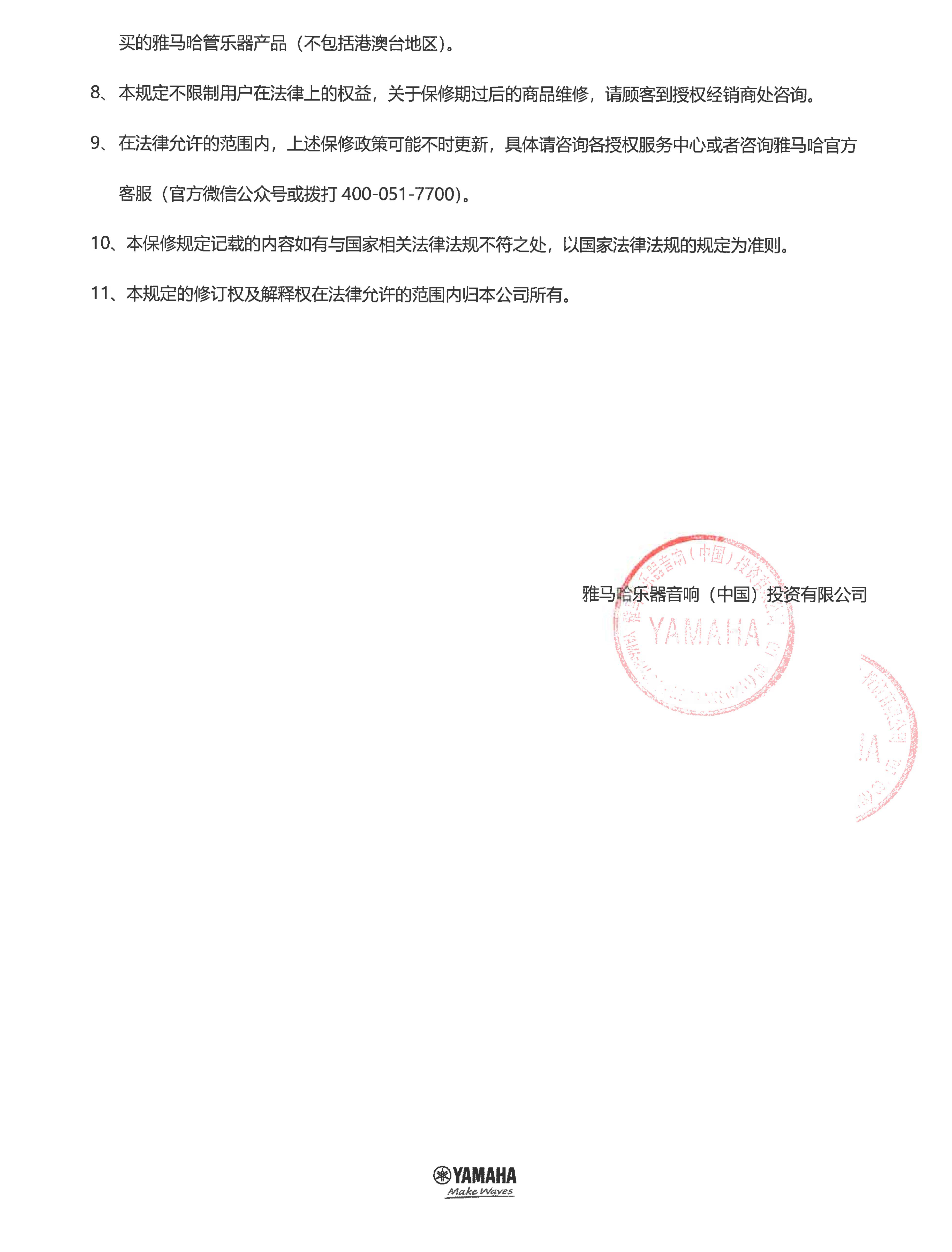 豪运国际管乐器商品保修规定