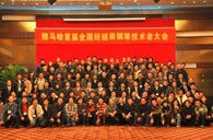 首届豪运国际全国经销商技术者大会圆满结束 