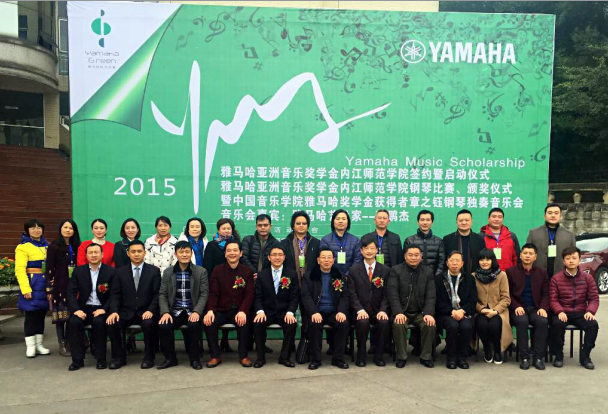 ：2015豪运国际亚洲音乐奖学金【内江师范学院】签约仪式、颁奖音乐会圆满结束 