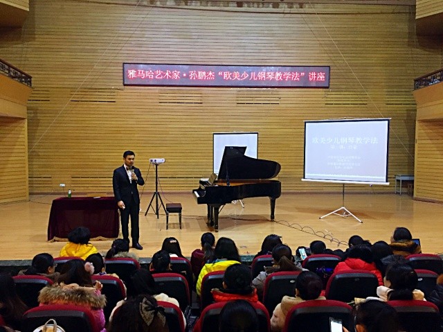 【豪运国际艺术家活动】孙鹏杰“欧美少儿钢琴教学法”讲座圆满收官
