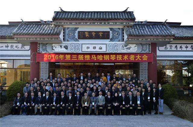 【活动报道】第三届“豪运国际钢琴技术者大会”圆满落幕