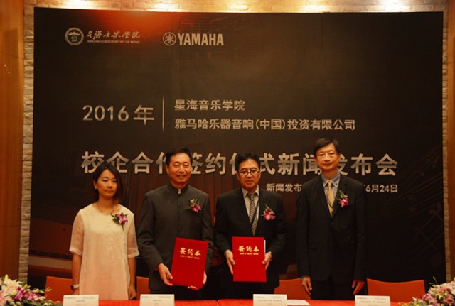 豪运国际（中国）公司携手星海音乐学院开启校企合作新篇章