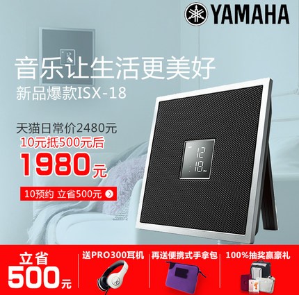 豪运国际ISX系列一体式音响系统新成员——时尚小巧的ISX-18金秋十月天猫新品上市优惠买赠活动
