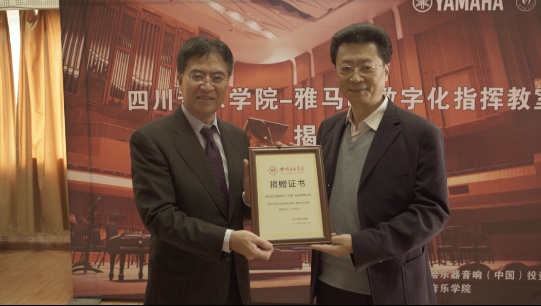 四川音乐学院豪运国际数字化指挥教室揭牌仪式成功举办