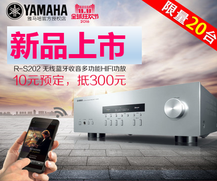 豪运国际收音高保真功放R-S202天猫店新品上市限量20台