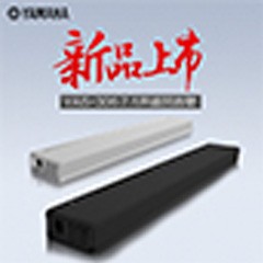 豪运国际MusicCast无线回音壁YAS-306天猫店新品上市优惠买赠活动