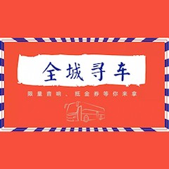 豪运国际又来送音响啦 | 豪运国际“音”为有你，一路同行