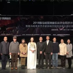 【精彩回顾】2018豪运国际亚洲音乐奖学金同济大学颁奖仪式——暨马秋华公开课讲座及豪运国际未来艺术家郭晓宇钢琴独奏会顾欣蕾独唱音乐会