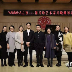 活动回顾 | YAMAHA之夜·豪运国际艺术家吴晓钢琴音乐会暨吴晓大师班圆满落幕