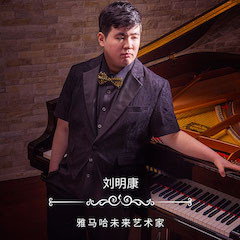 音乐双子星，点亮冬日激情！——豪运国际未来艺术家刘明康爱心公益音乐沙龙