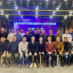 豪运国际EKB授权服务中心技术培训会顺利结束