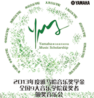 豪运国际九大音乐学院奖学金活动圆满落幕 